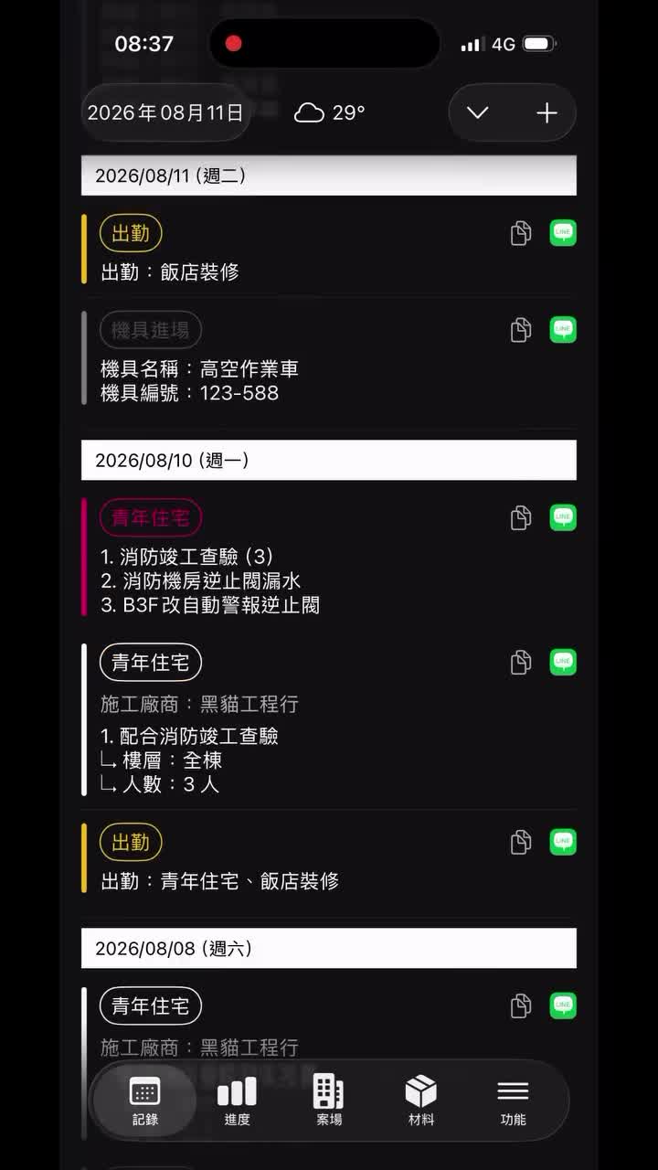 營造・室裝・水電現場管理 App 影片封面