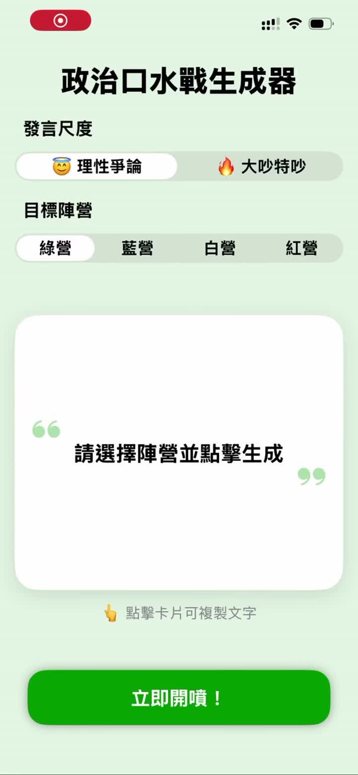 政治光譜自娛 App 影片封面