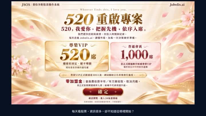 賈伯李斯股票操作系統（JSOS） 影片封面