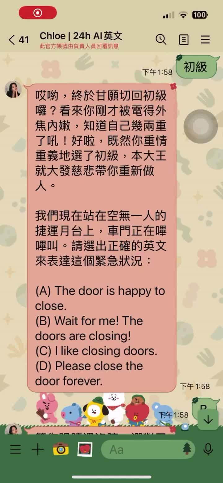 Chloe|24h AI 英文(LINE 英文學習機器人) 影片封面