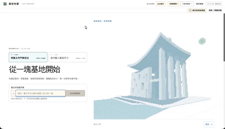 基地先覺 Site Foresight 影片封面