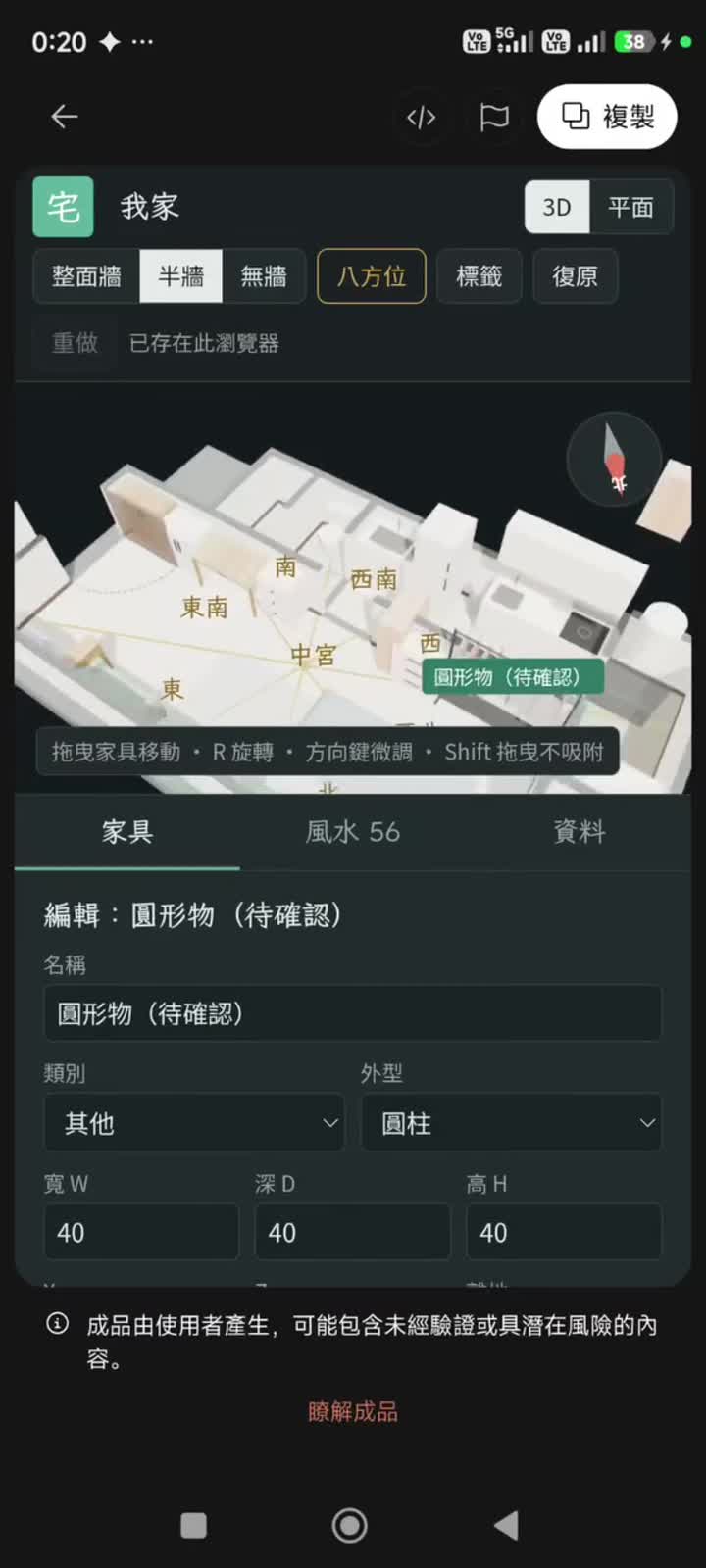 居家設計+風水工具 影片封面
