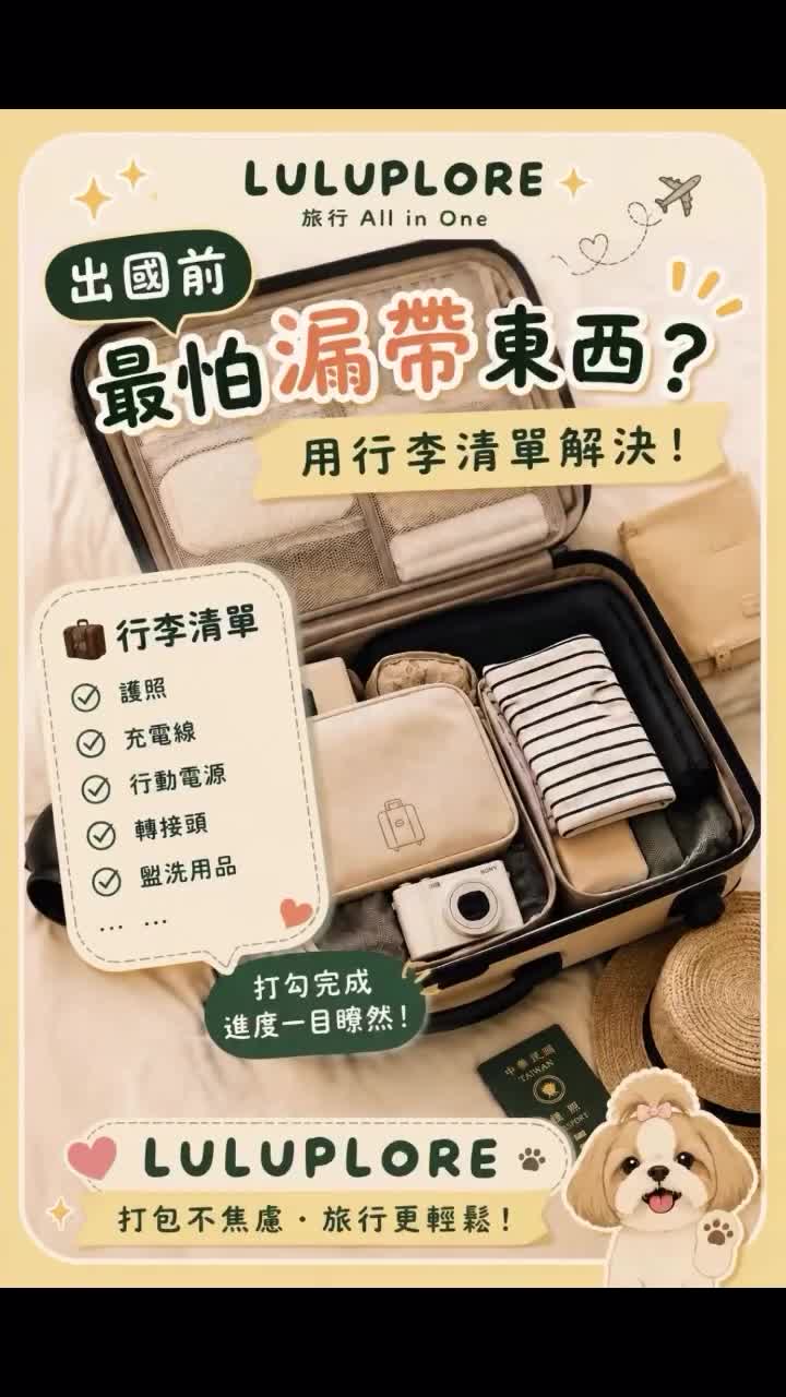 旅行規劃 All in One 影片封面