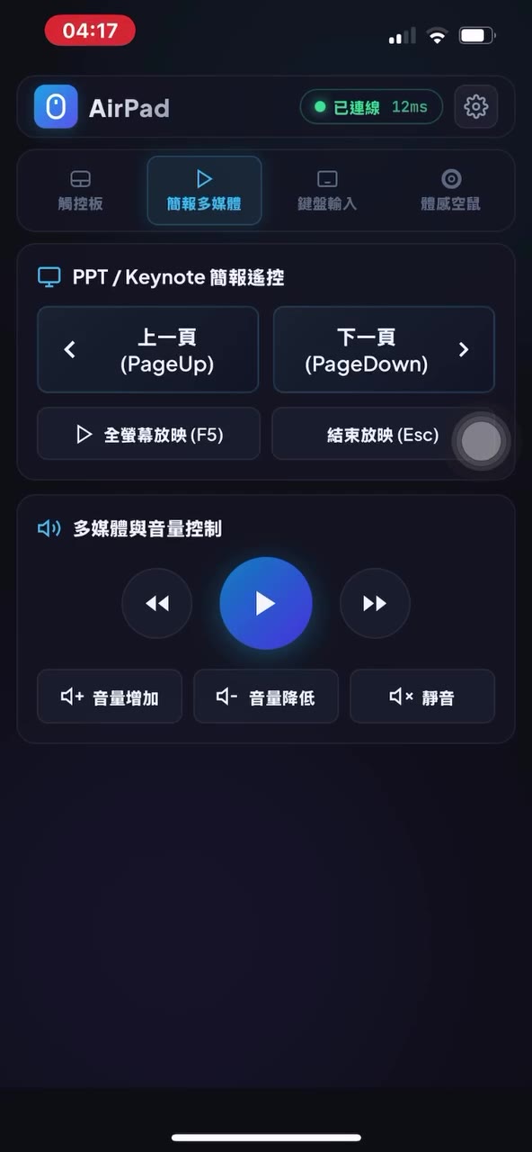 AirPad 手機滑鼠遙控器 影片封面