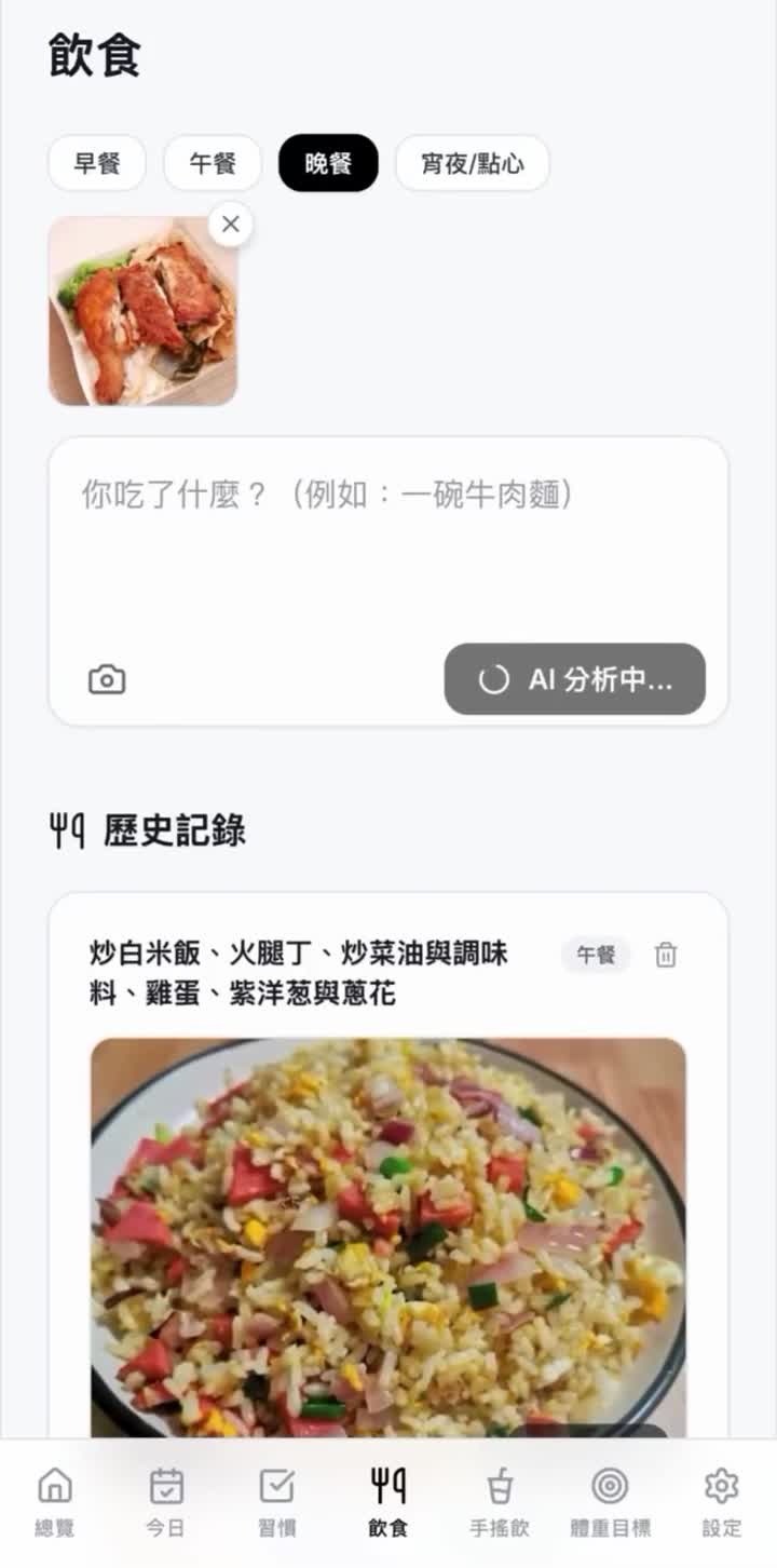 AI 飲控 App(教學) 影片封面