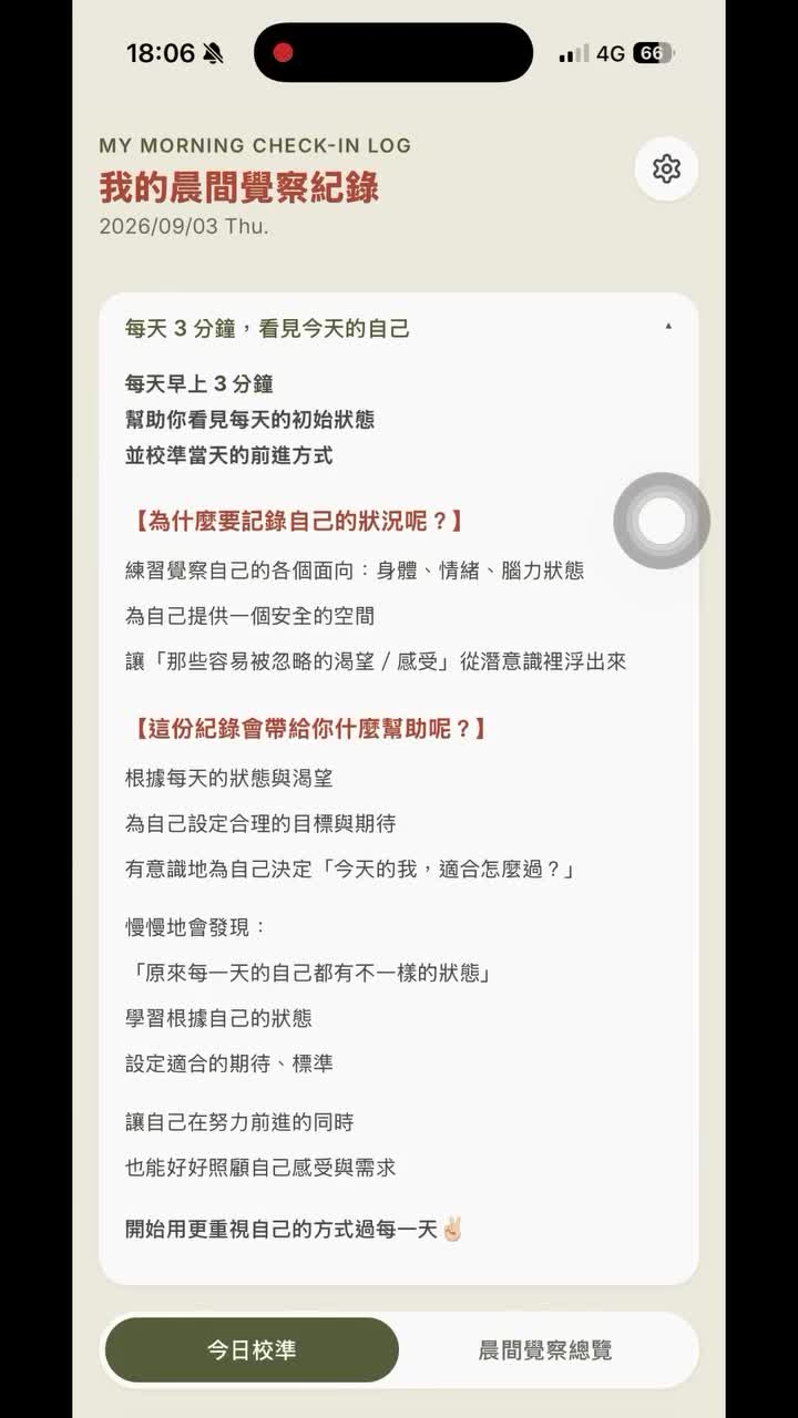 晨間覺察 Morning Check-in 影片封面