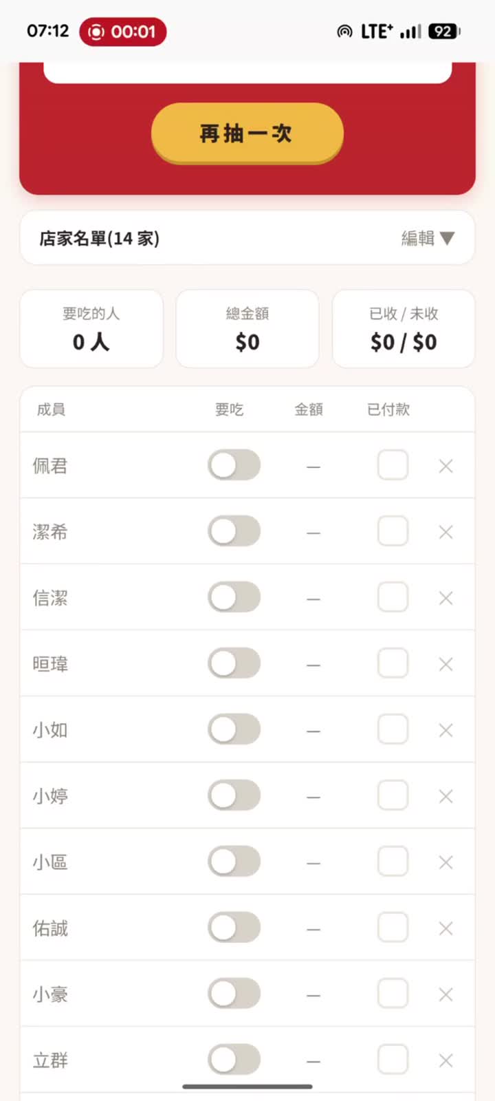 值班點午餐收錢工具 影片封面