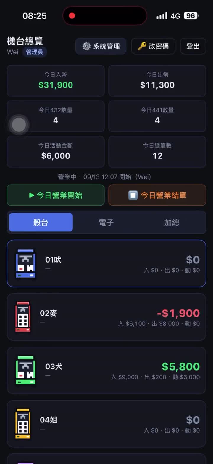 娃娃機管理系統 影片封面