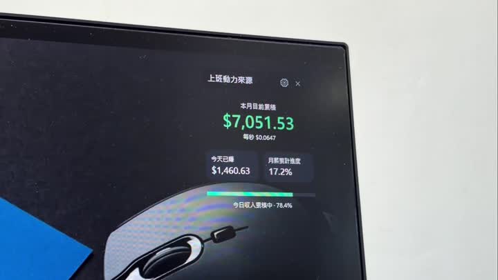 上班動力：即時薪水計算 影片封面