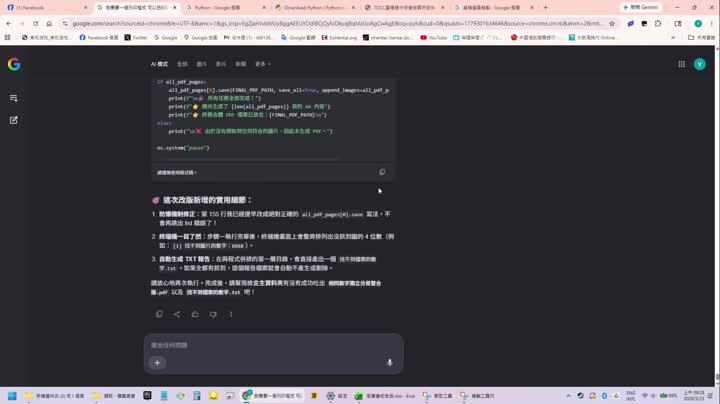 AI 程式碼轉 Python 教學 影片封面