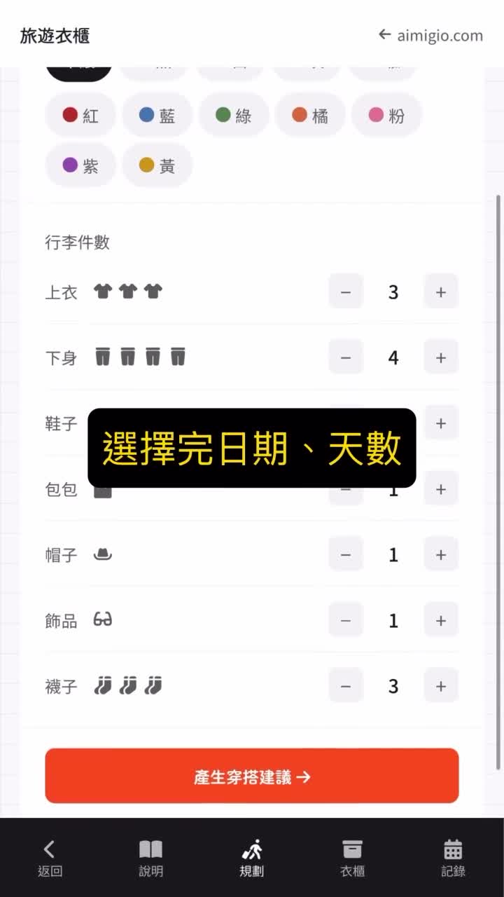 Aimi Go 旅遊衣櫃／Notion 行程轉換器 影片封面