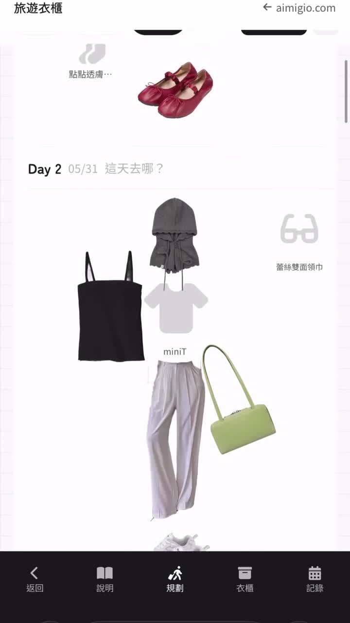 Aimi Go 旅遊衣櫃／Notion 行程轉換器 影片封面