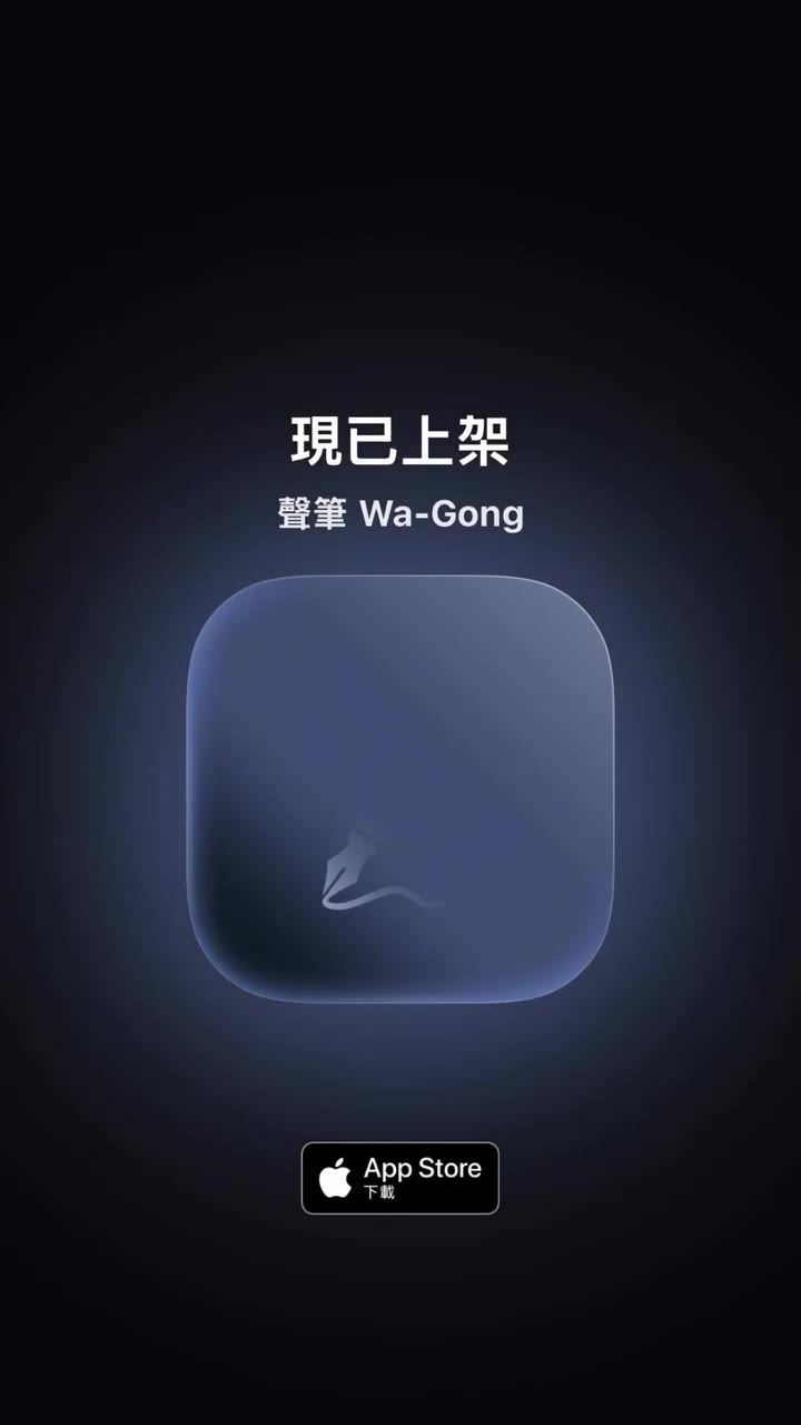 自備 API 的語音輸入 影片封面