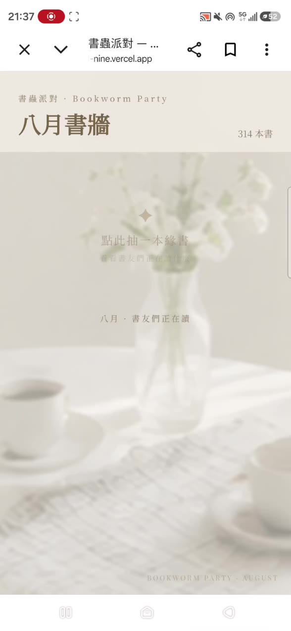 書蟲派對書牆紀錄 影片封面