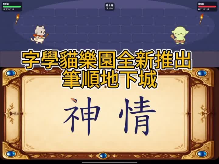 字學貓樂園 影片封面