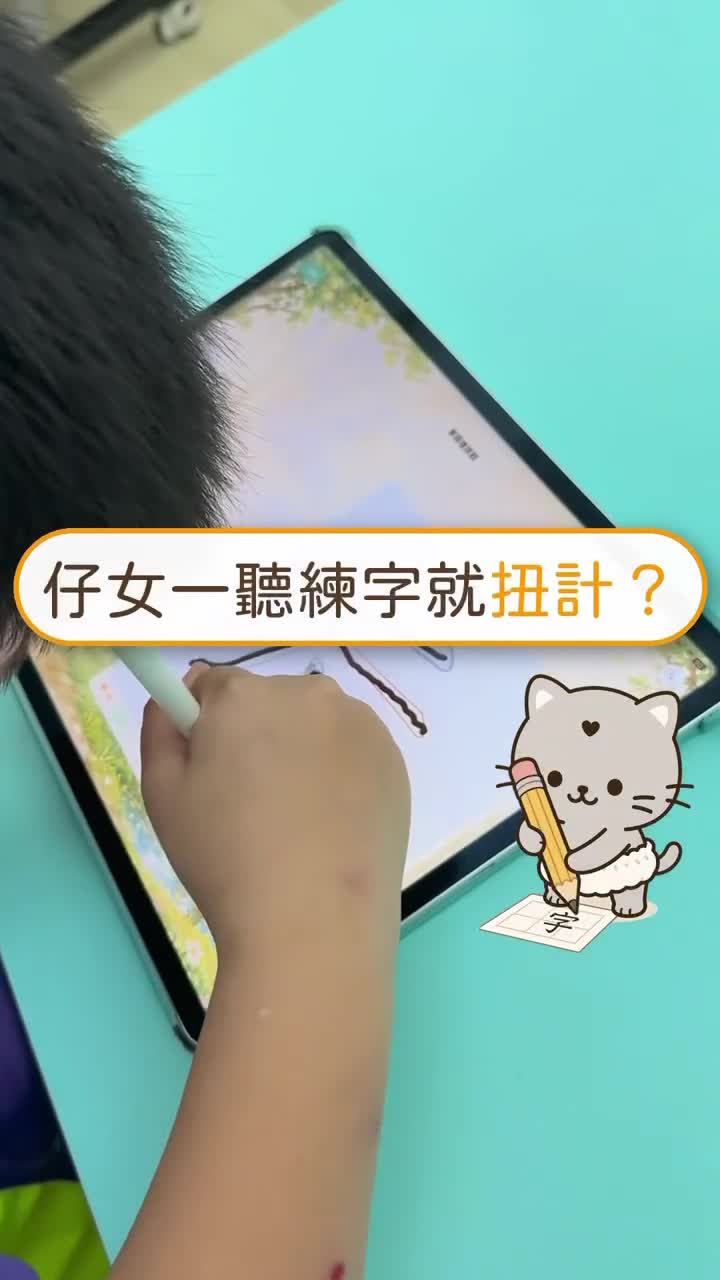 字學貓樂園 影片封面