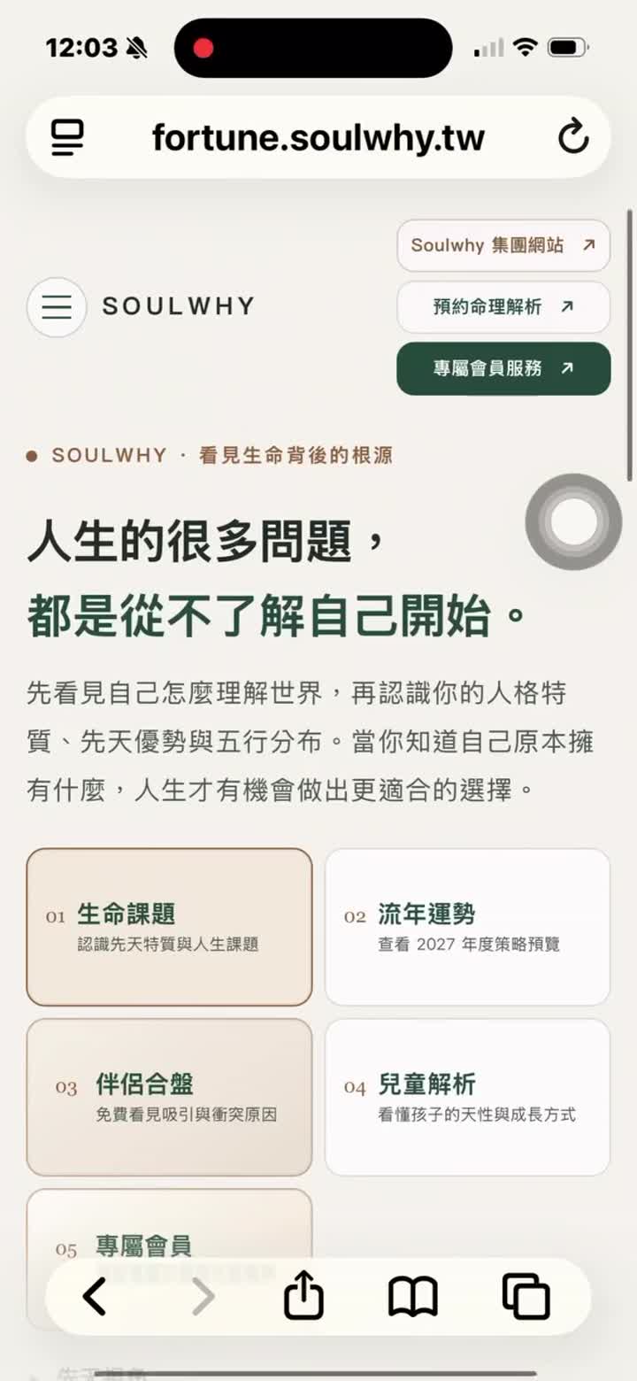 Soulwhy 命理教學與解析網站 影片封面