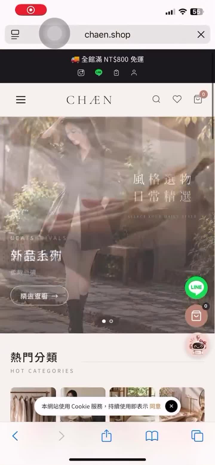 CHÆN 風格選物電商 影片封面