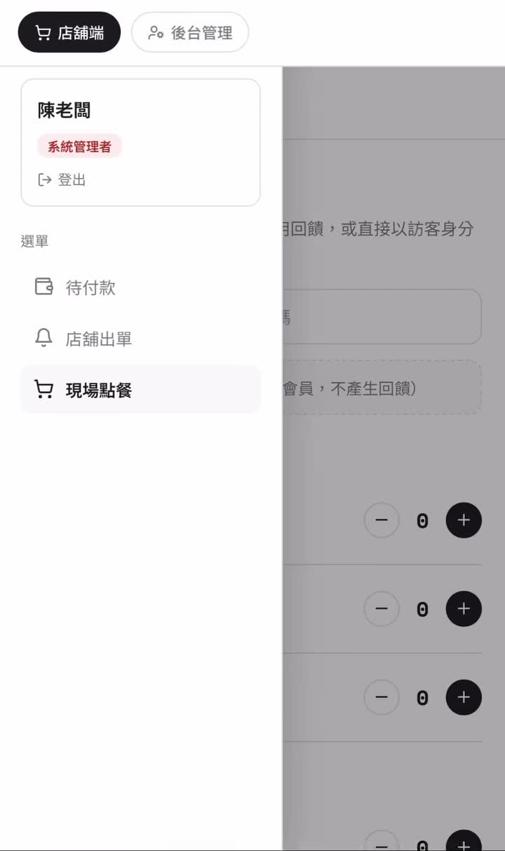 點餐與會員系統 影片封面
