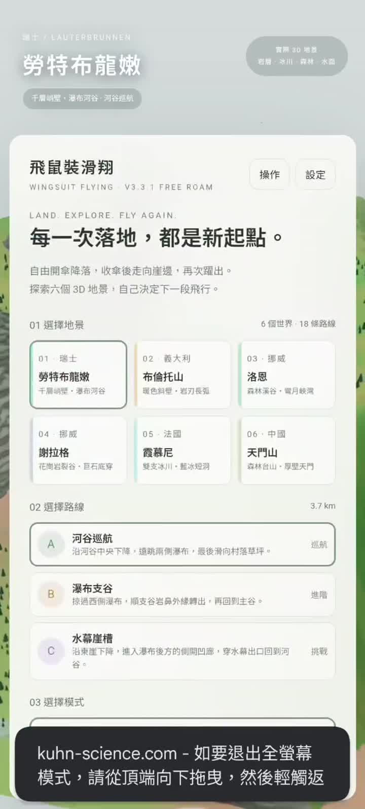 飛鼠極限運動等六款遊戲（科學館遊戲區） 影片封面