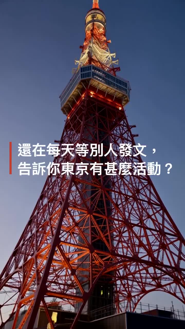 本日東京 影片封面