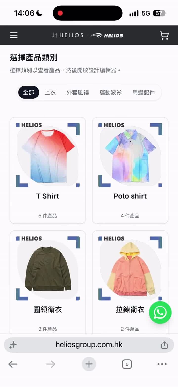 Helios 自助設計報價 影片封面