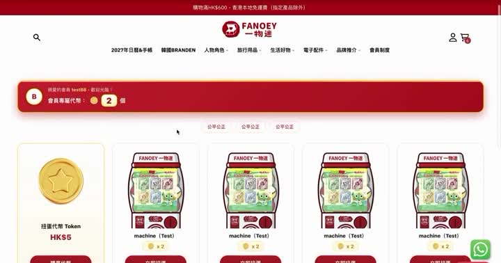 線上扭蛋機（一物迷） 影片封面