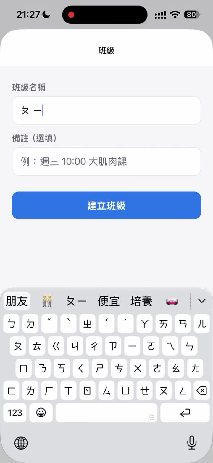 拍拍點名（幼兒體能課拍照點名 App） 影片封面