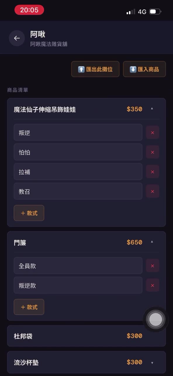 展覽購物記帳（活動購物專用記帳） 影片封面