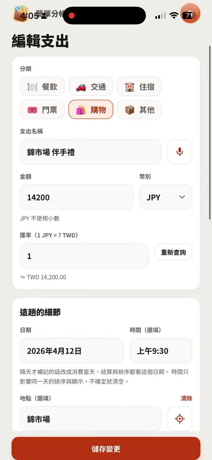 SplitFlow 分帳(簡單分帳) 影片封面