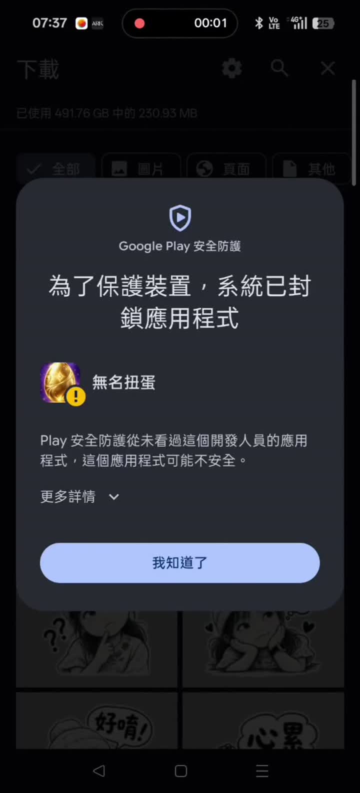 彩蛋照片 App（無名扭蛋） 影片封面