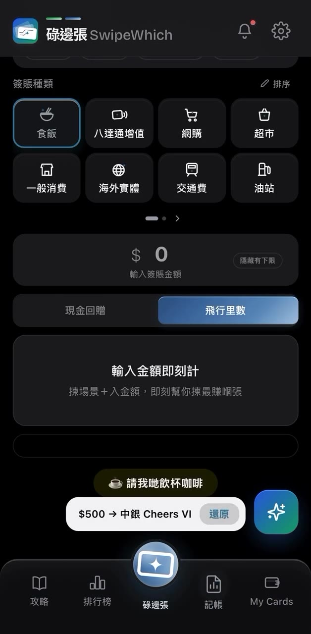 碌邊張 SwipeWhich（香港信用卡回贈 App） 影片封面
