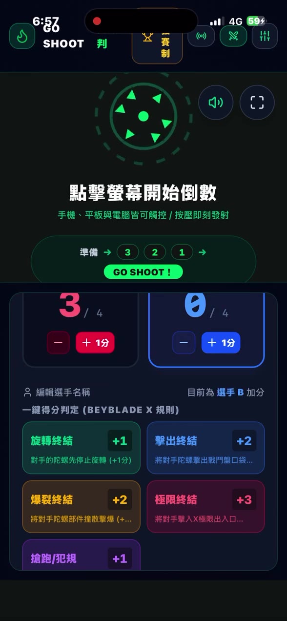 GO SHOOT 陀螺計分與倒數平台 影片封面