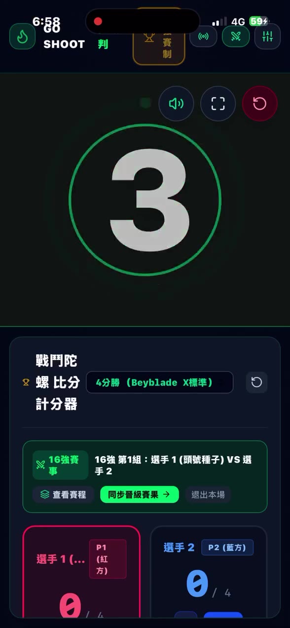 GO SHOOT 陀螺計分與倒數平台 影片封面