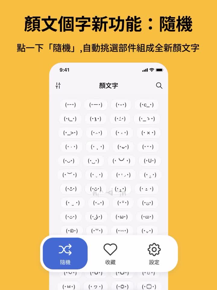 顏文個字（顏文字鍵盤 App） 影片封面