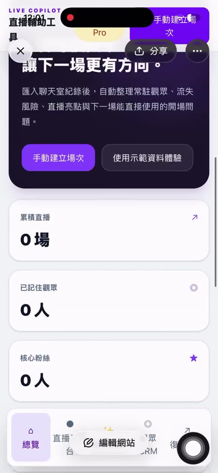 直播主智慧輔助工具 影片封面
