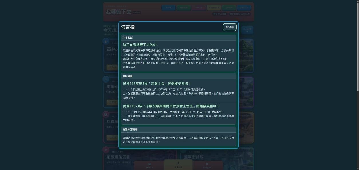 我要簽下去 online(含當兵人生模擬器) 網站畫面