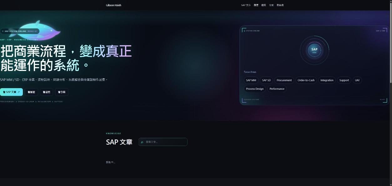 Gibson Hsieh|SAP & ERP 作品集 網站畫面