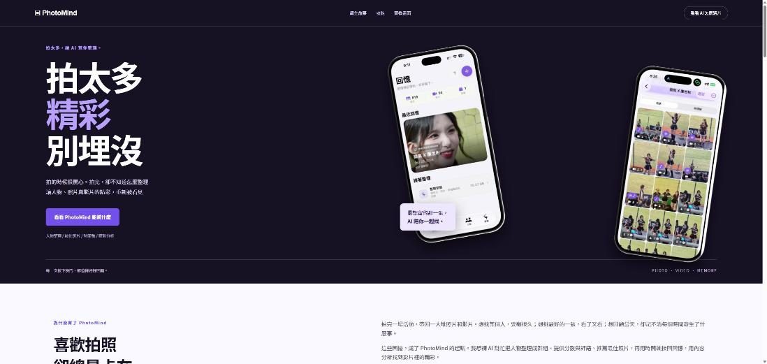 PhotoMind(PhotoMaid) 網站畫面