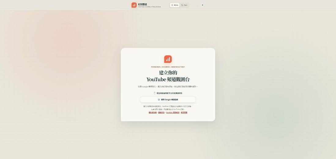 訂閱雷達 VidSubRadar 網站畫面