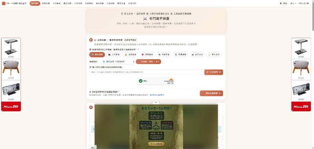 333 玄學解析平台 網站畫面