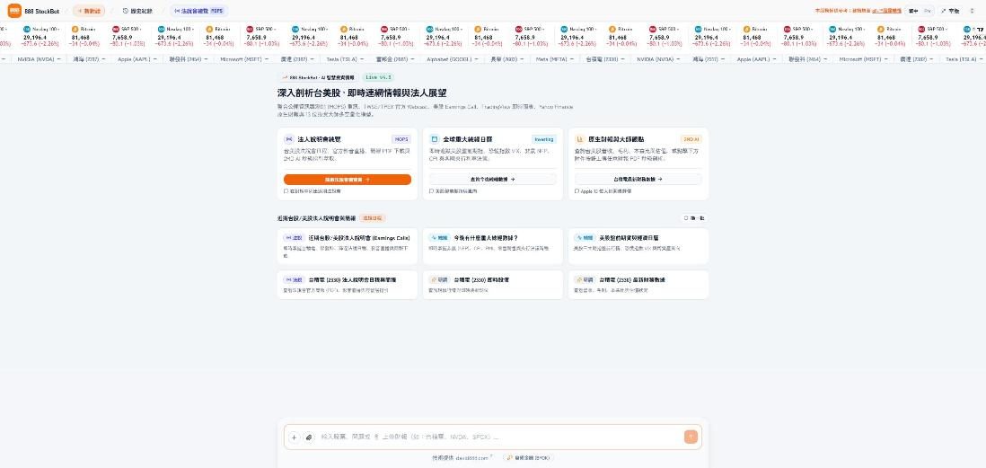 888 StockBot 網站畫面