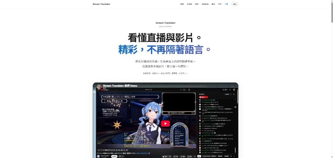 Stream Translator 網站畫面