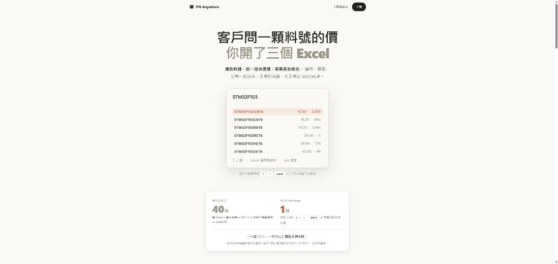 PN Anywhere 網站畫面