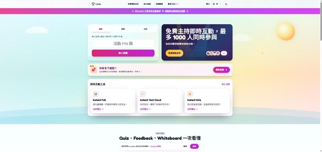 Live 即時互動平台 網站畫面