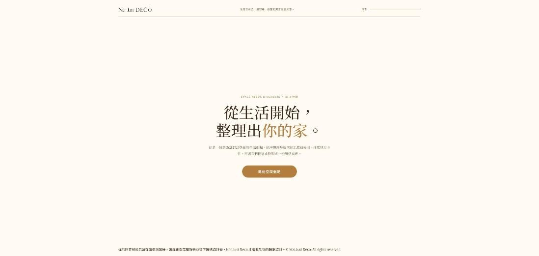 Not Just Deco 理想家空間診斷 網站畫面