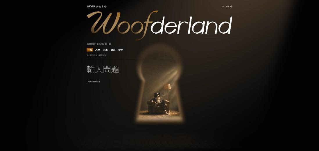 Woofderland 汪福塔羅 網站畫面