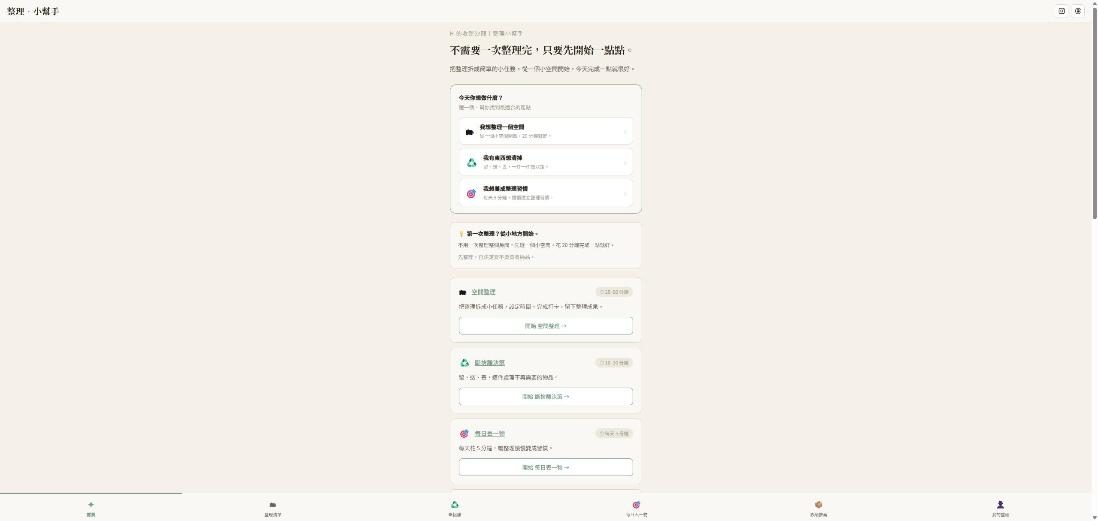 整理小幫手(H 的收整沙龍) 網站畫面