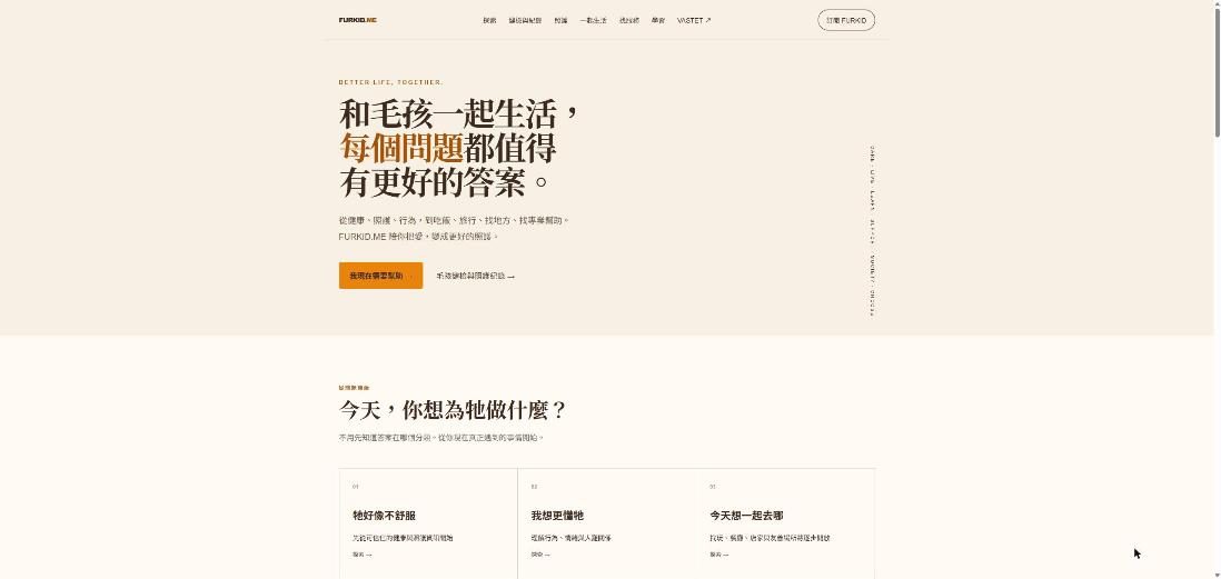 Furkid.me(毛孩生活知識平台) 網站畫面