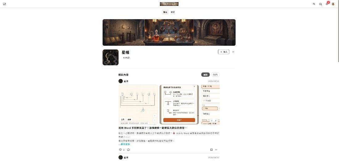 星帷三站(塔羅占卜・暖倉日誌・團訂簿) 網站畫面
